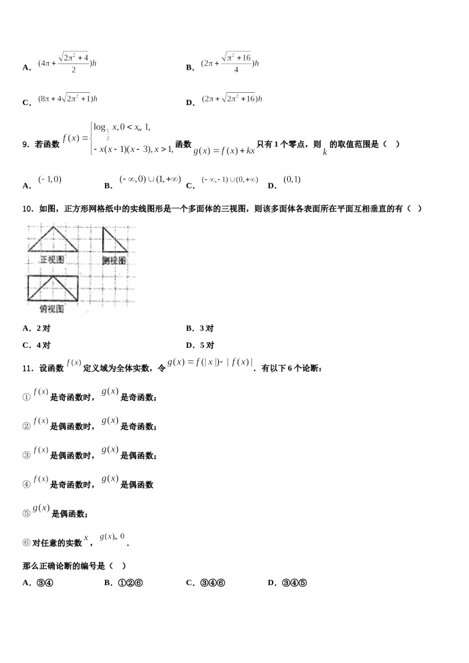 2023-2024学年宁夏银川市宁夏育才中学高考数学四模试卷含解析.doc_第3页