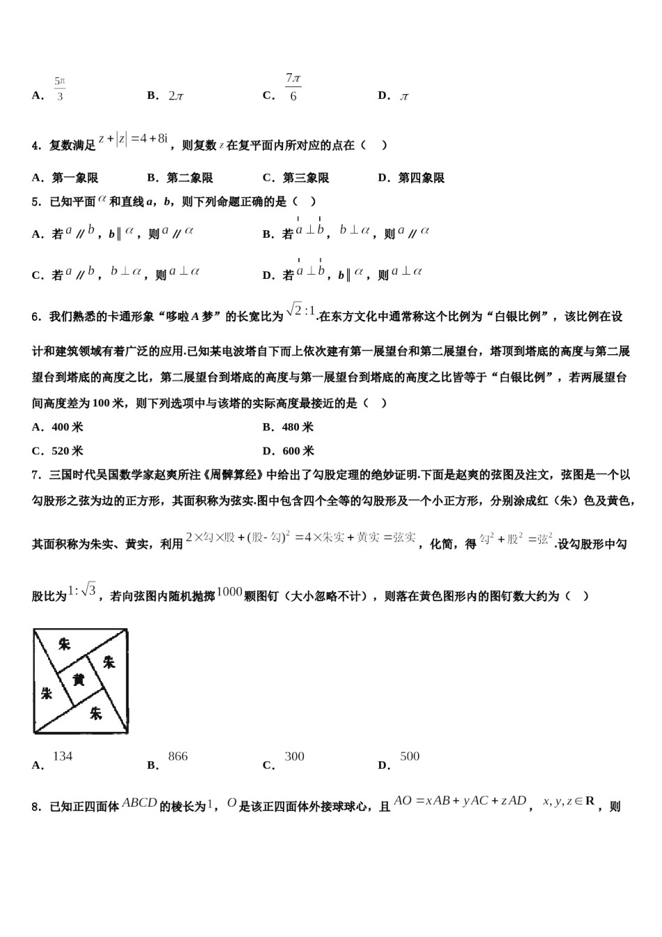 2023-2024学年宁夏银川市金凤区六盘山高中高三第五次模拟考试数学试卷含解析.doc_第2页