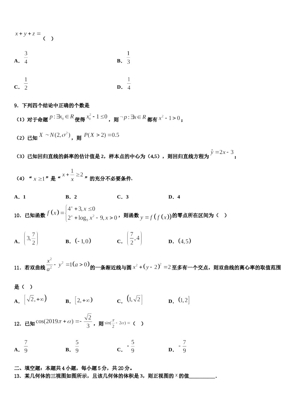 2023-2024学年宁夏银川市金凤区六盘山高中高三第五次模拟考试数学试卷含解析.doc_第3页