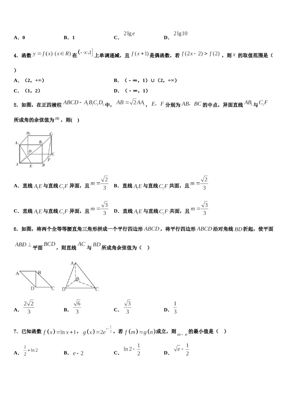 2023-2024学年宁夏银川市金凤区六盘山高级中学高考数学三模试卷含解析.doc_第2页