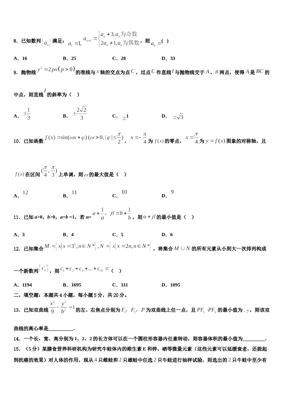 2023-2024学年宁夏银川市金凤区六盘山高级中学高考数学三模试卷含解析.doc_第3页