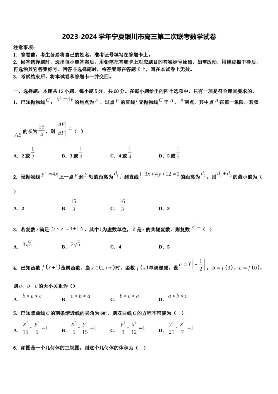 2023-2024学年宁夏银川市高三第二次联考数学试卷含解析.doc_第1页