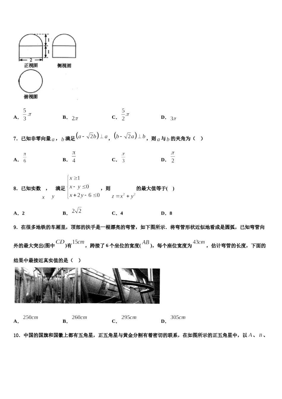 2023-2024学年宁夏银川市高三第二次联考数学试卷含解析.doc_第2页