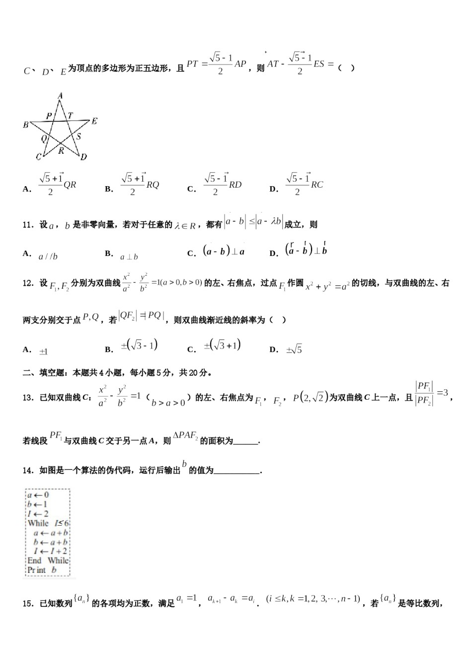 2023-2024学年宁夏银川市高三第二次联考数学试卷含解析.doc_第3页