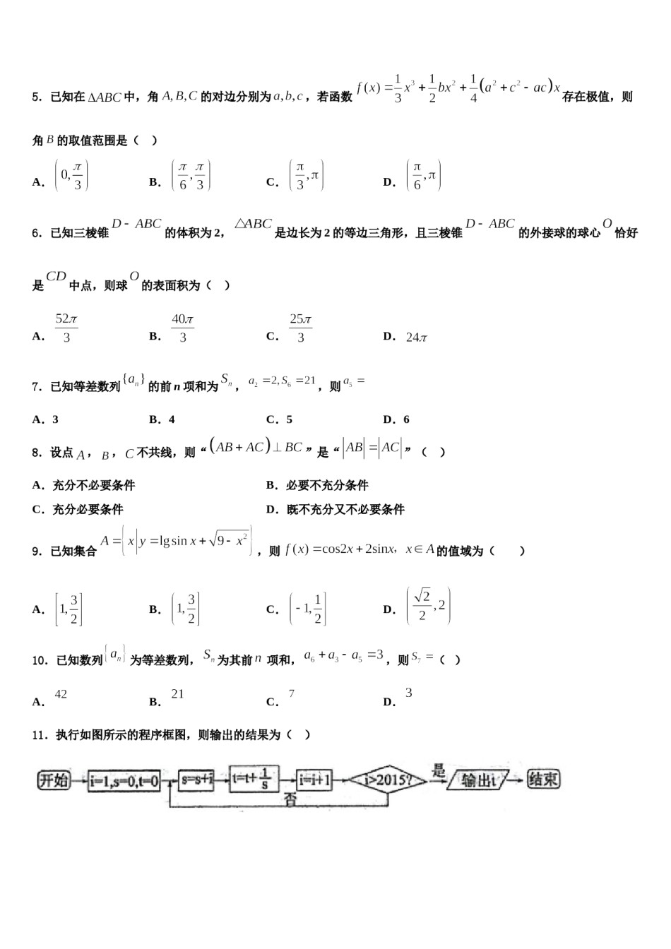 2023-2024学年宁夏青铜峡一中高考冲刺押题（最后一卷）数学试卷含解析.doc_第2页