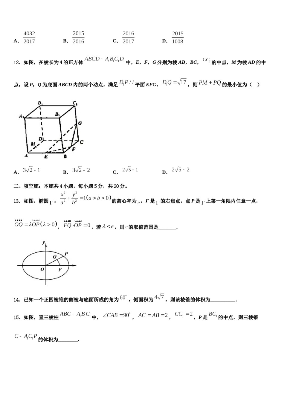 2023-2024学年宁夏青铜峡一中高考冲刺押题（最后一卷）数学试卷含解析.doc_第3页