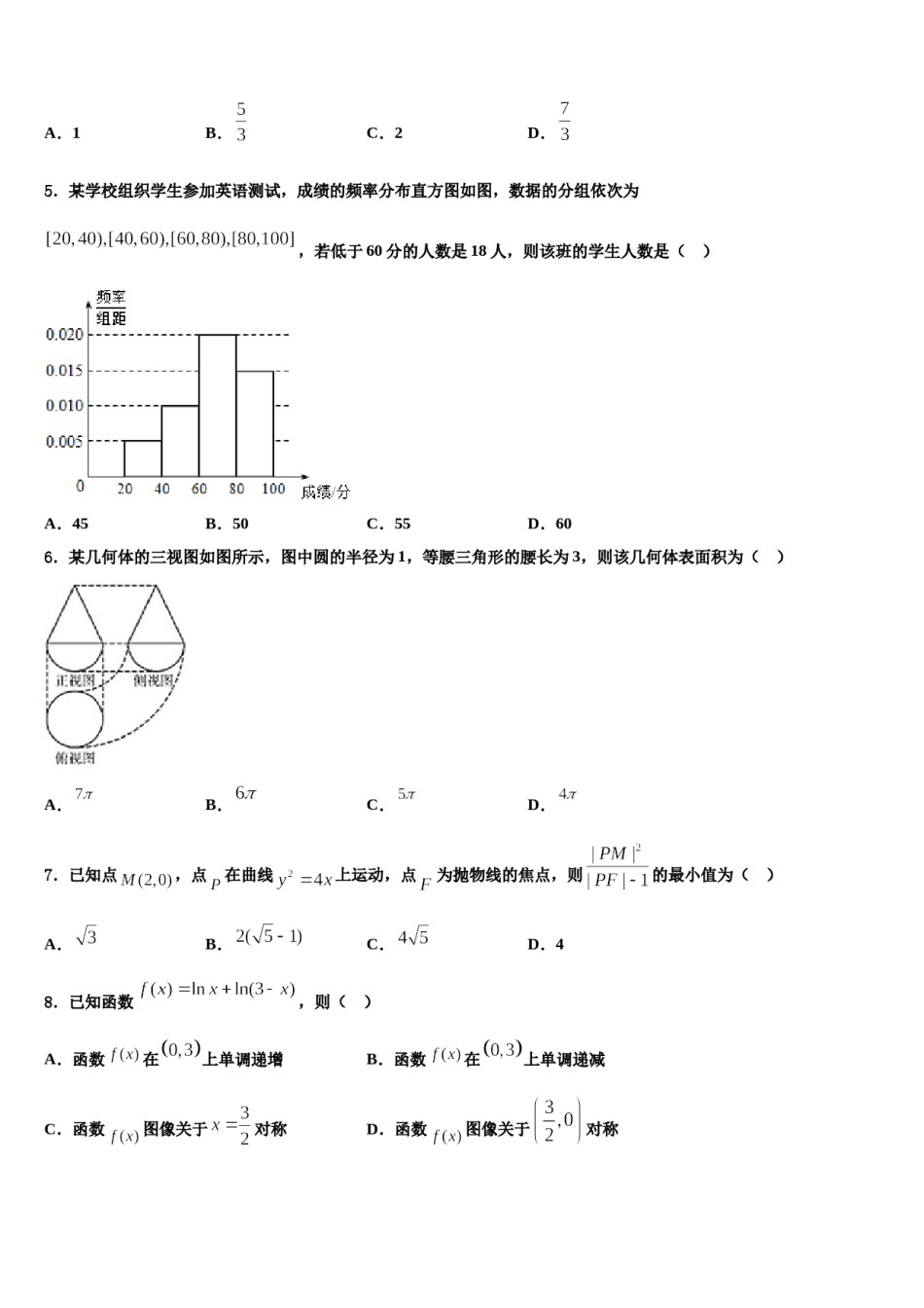2023-2024学年宁波市第七中学高三下学期一模考试数学试题含解析.doc_第2页