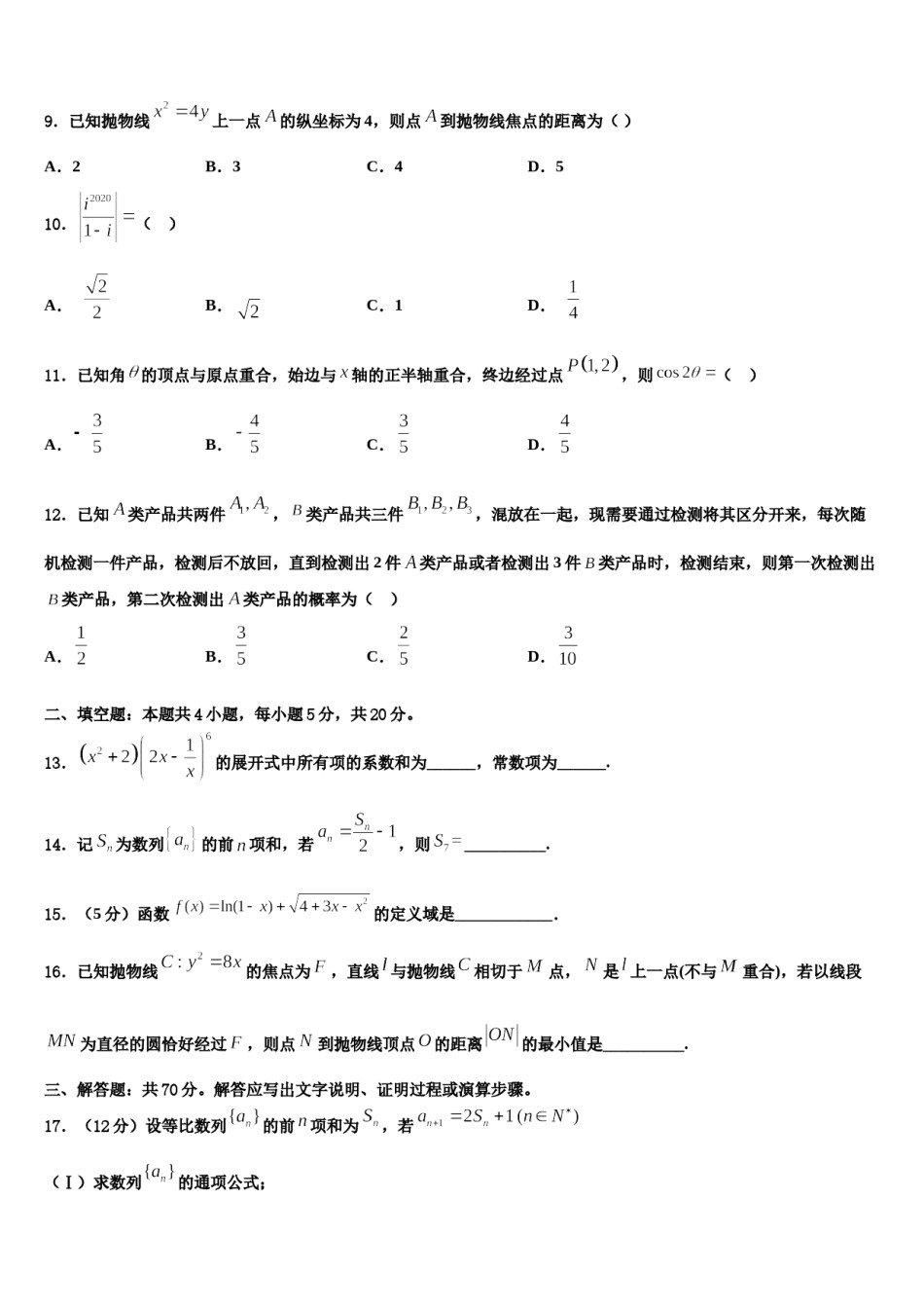 2023-2024学年宁波市第七中学高三下学期一模考试数学试题含解析.doc_第3页