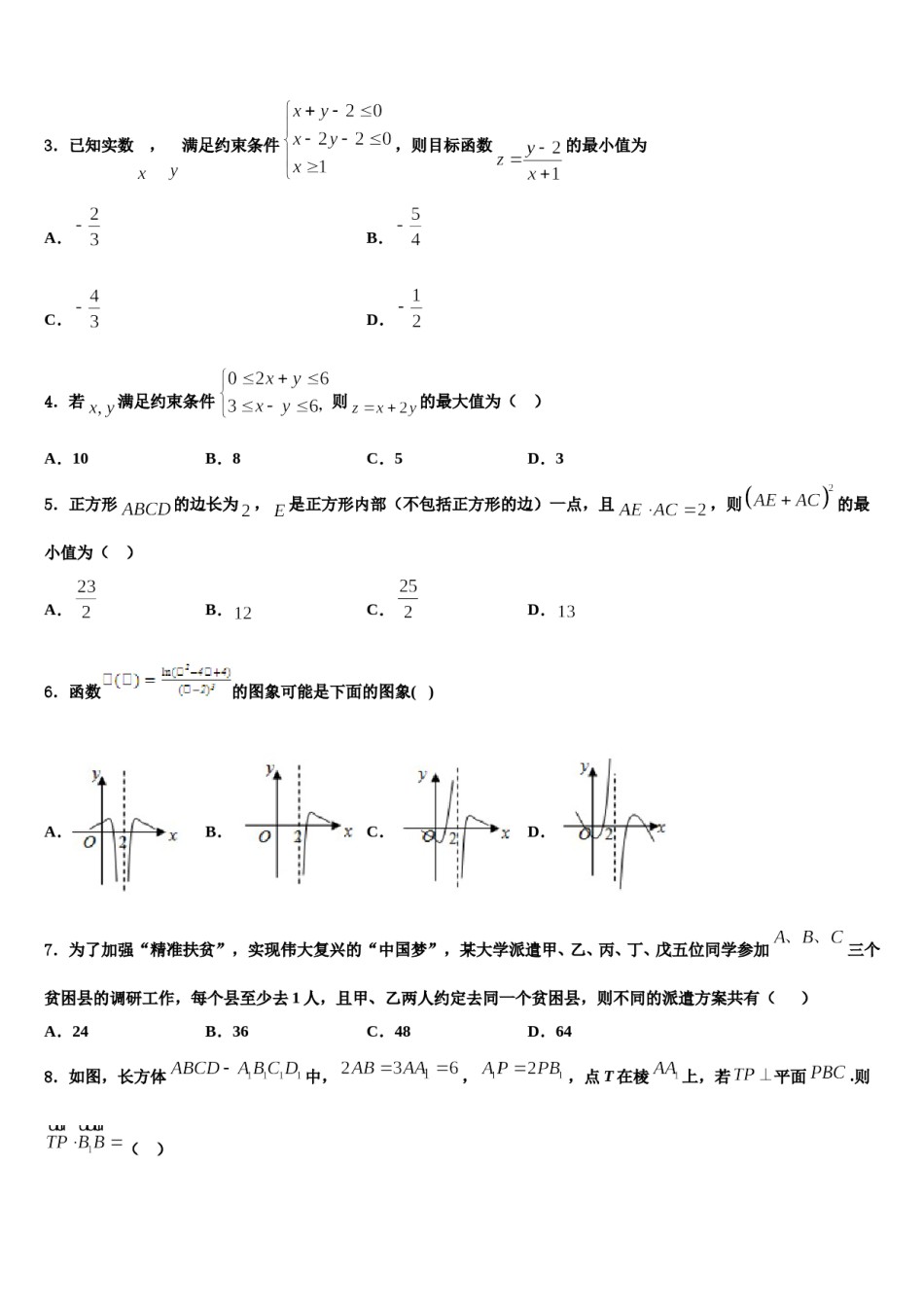2023-2024学年宁波市第七中学高三（最后冲刺）数学试卷含解析.doc_第2页