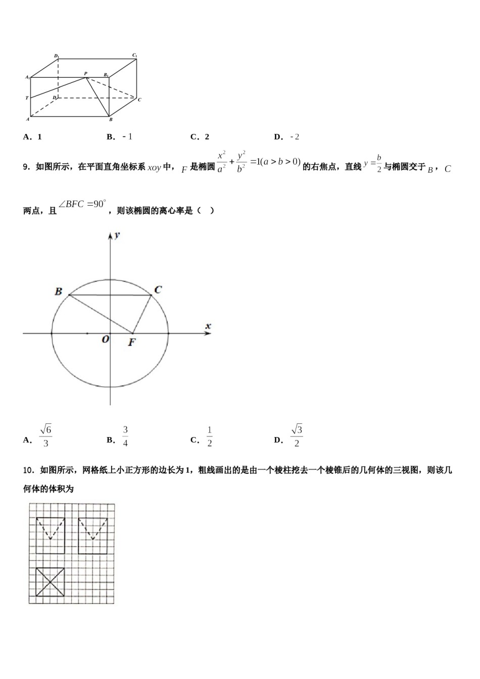 2023-2024学年宁波市第七中学高三（最后冲刺）数学试卷含解析.doc_第3页