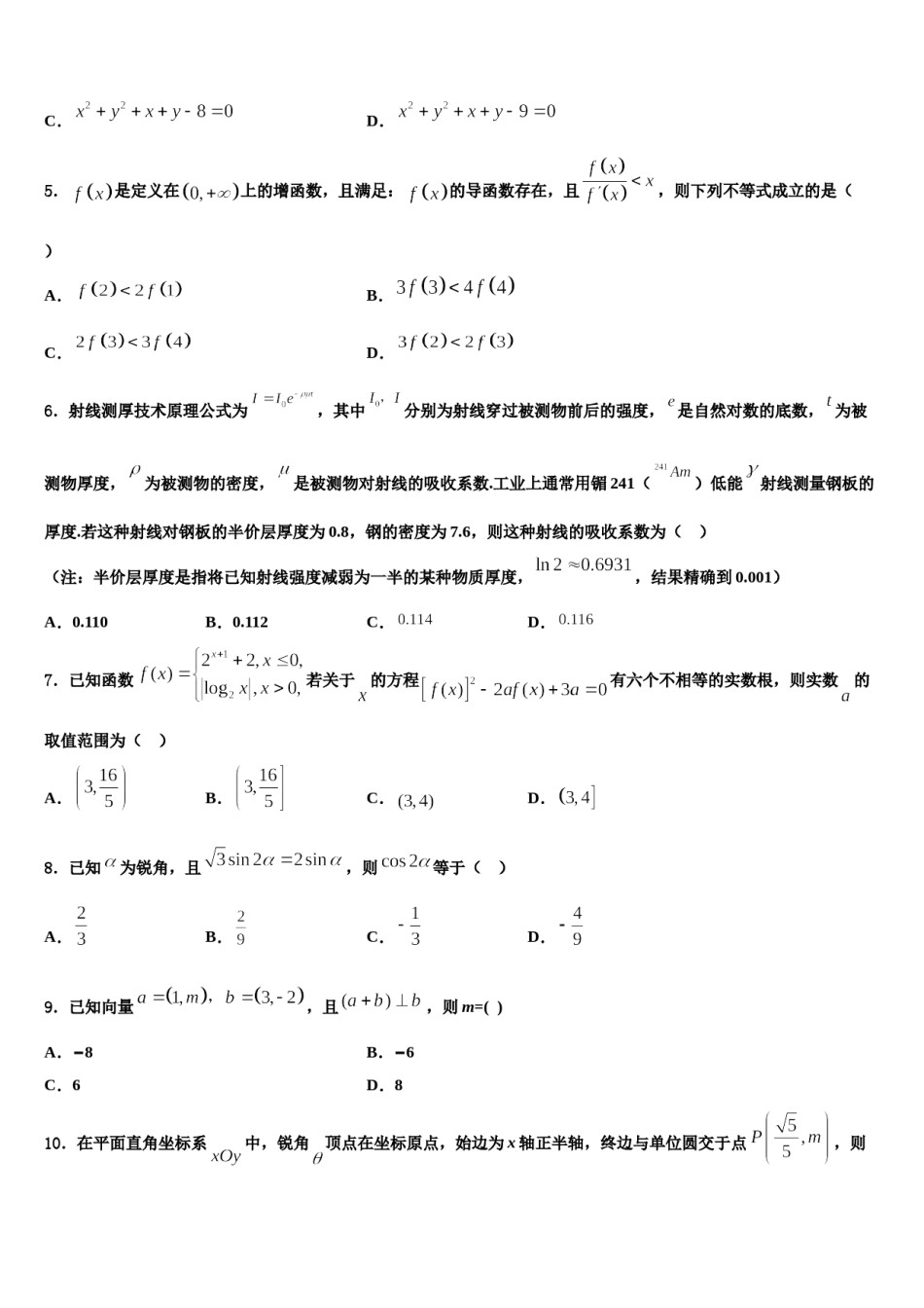 2023-2024学年安庆一中、安师大附中高三冲刺模拟数学试卷含解析.doc_第2页