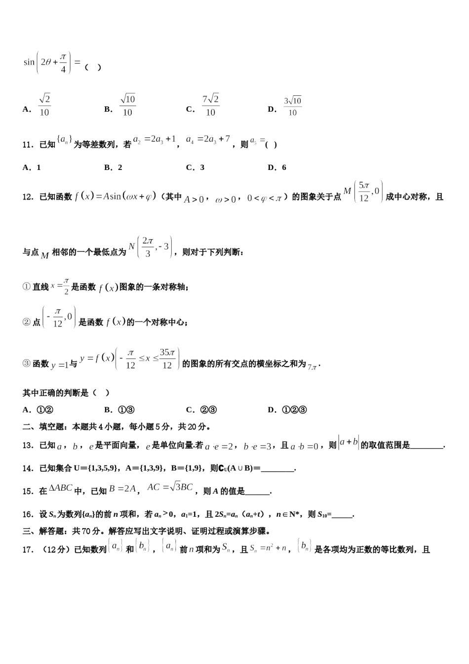 2023-2024学年安庆一中、安师大附中高三冲刺模拟数学试卷含解析.doc_第3页