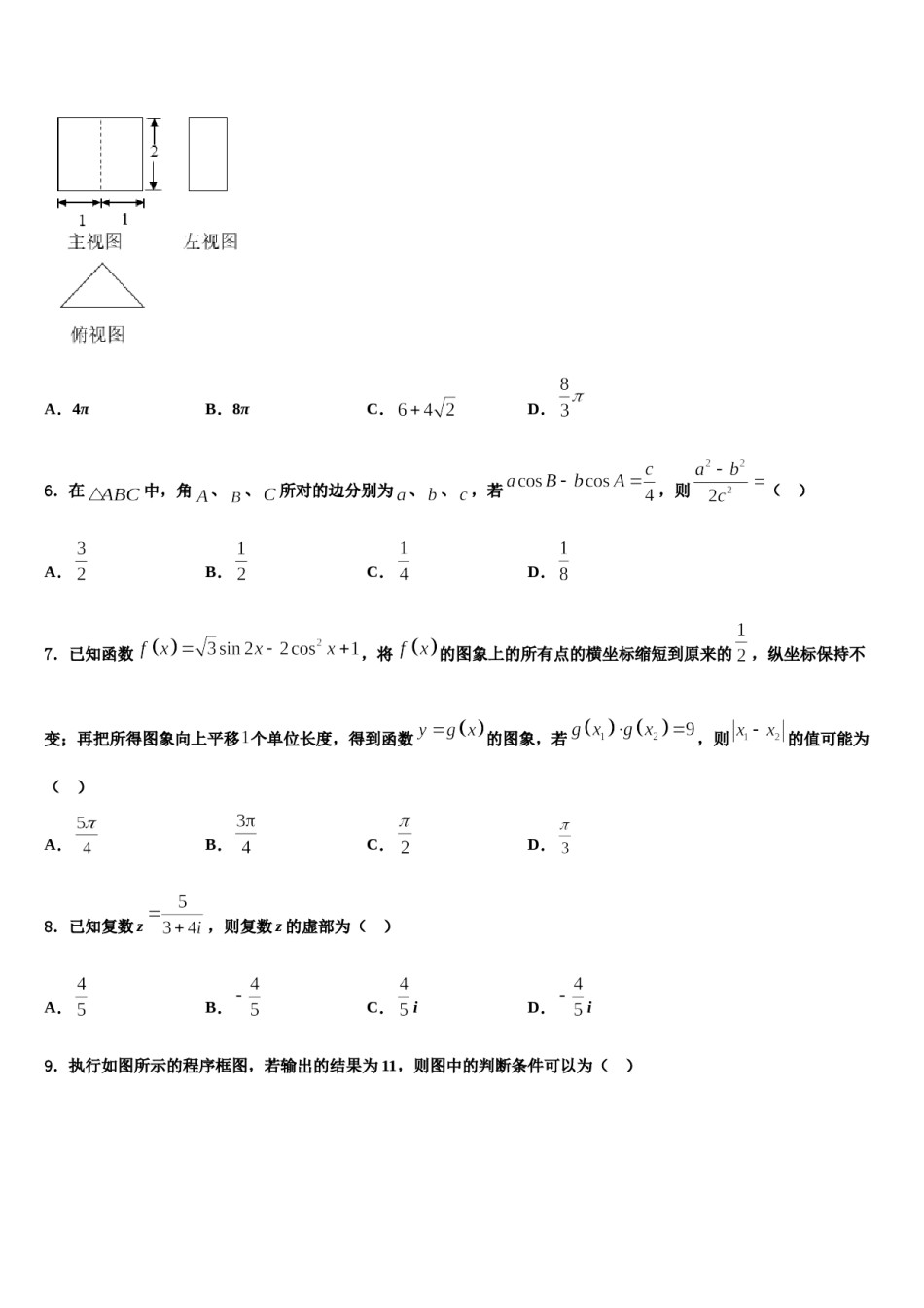 2023-2024学年安庆一中、安师大附中高考仿真卷数学试卷含解析.doc_第2页