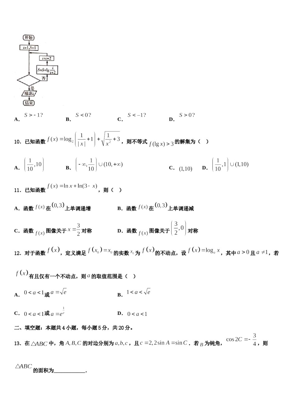2023-2024学年安庆一中、安师大附中高考仿真卷数学试卷含解析.doc_第3页