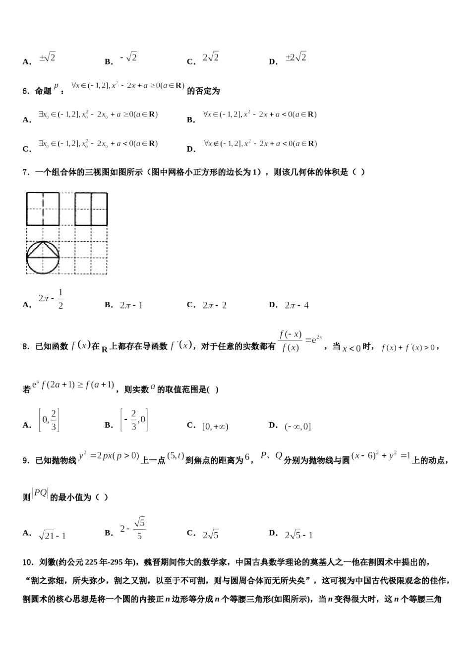 2023-2024学年安徽六安市第一中学高三第四次模拟考试数学试卷含解析.doc_第2页