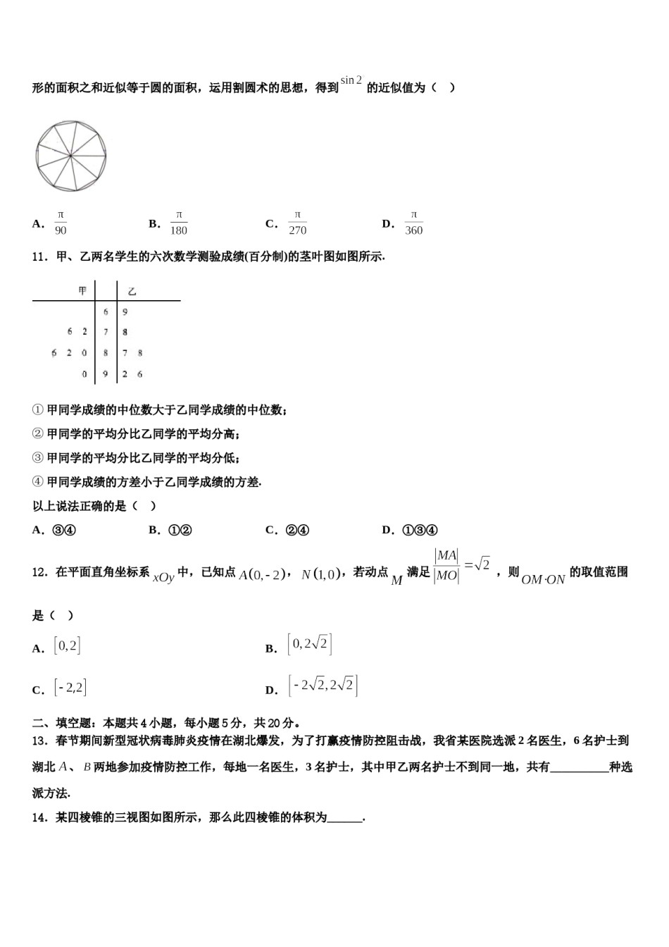 2023-2024学年安徽六安市第一中学高三第四次模拟考试数学试卷含解析.doc_第3页