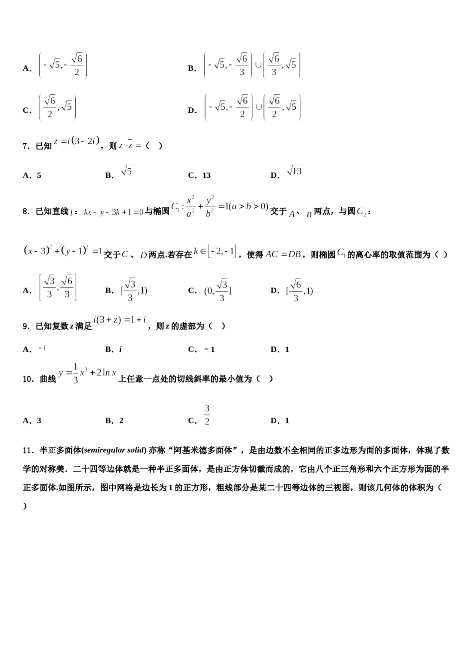 2023-2024学年安徽凤阳县城西中学高三冲刺模拟数学试卷含解析.doc_第2页