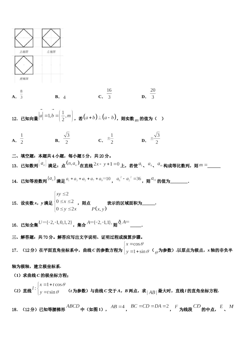 2023-2024学年安徽凤阳县城西中学高三冲刺模拟数学试卷含解析.doc_第3页