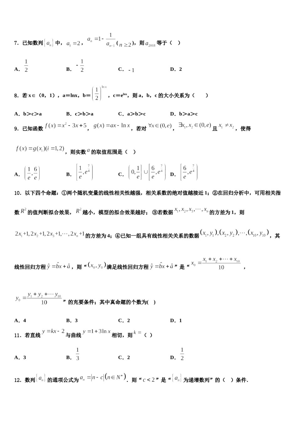 2023-2024学年安徽卓越县中联盟高三六校第一次联考数学试卷含解析.doc_第2页