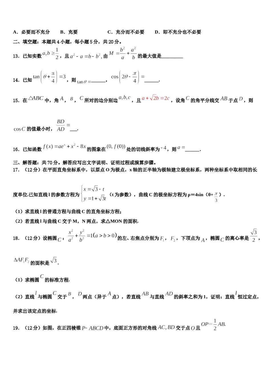 2023-2024学年安徽卓越县中联盟高三六校第一次联考数学试卷含解析.doc_第3页
