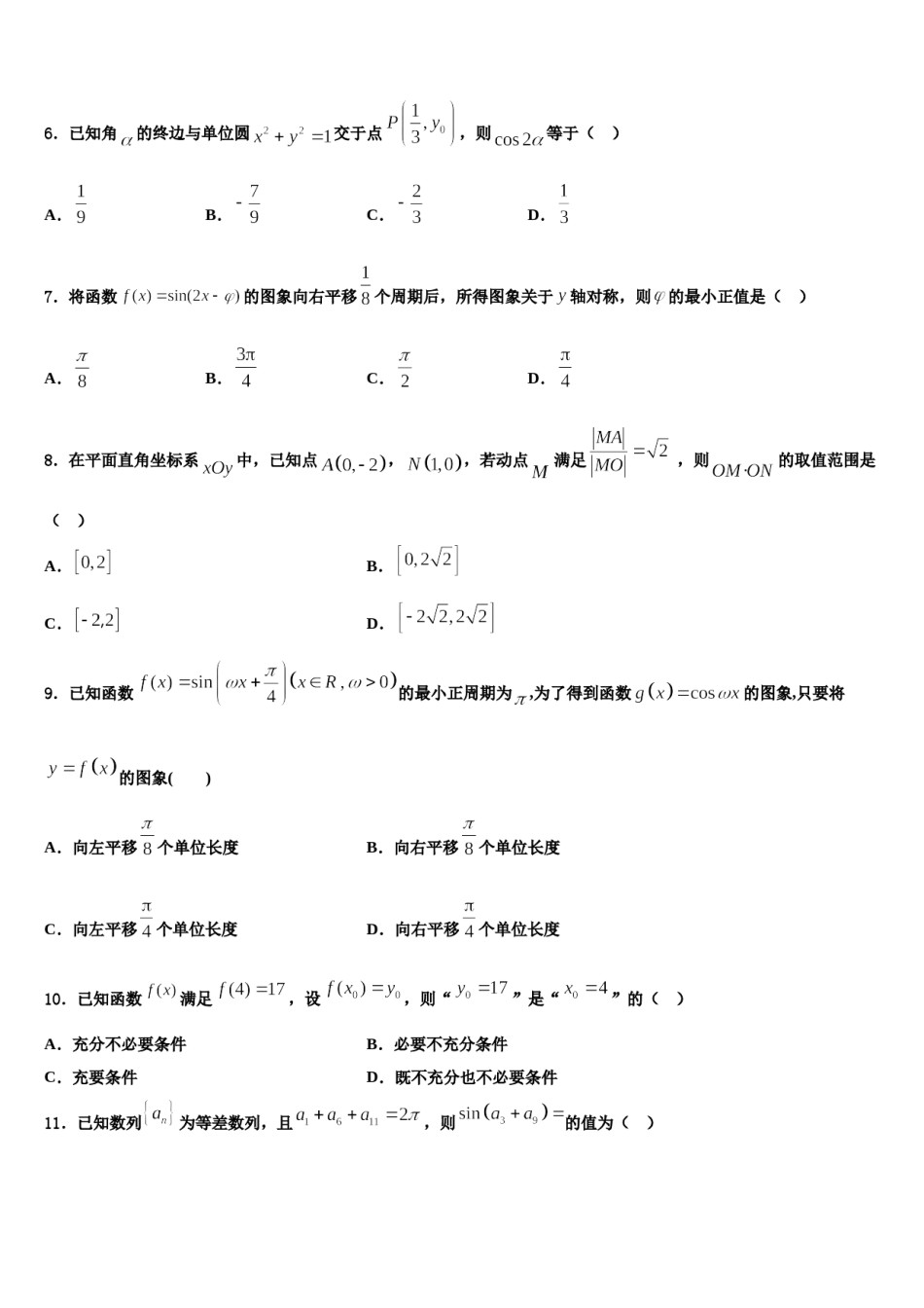 2023-2024学年安徽宿州五校高考冲刺数学模拟试题含解析.doc_第2页