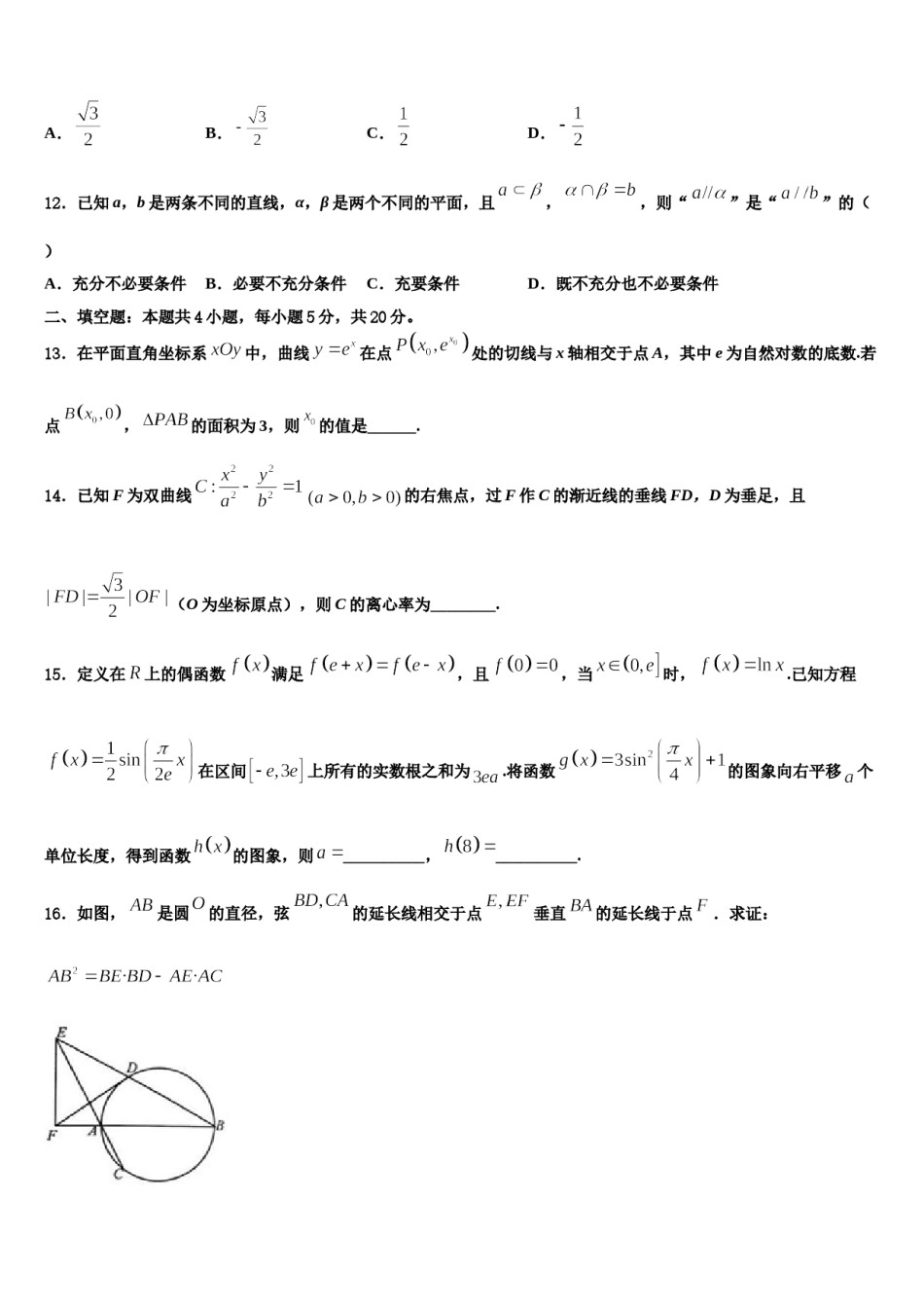 2023-2024学年安徽宿州五校高考冲刺数学模拟试题含解析.doc_第3页