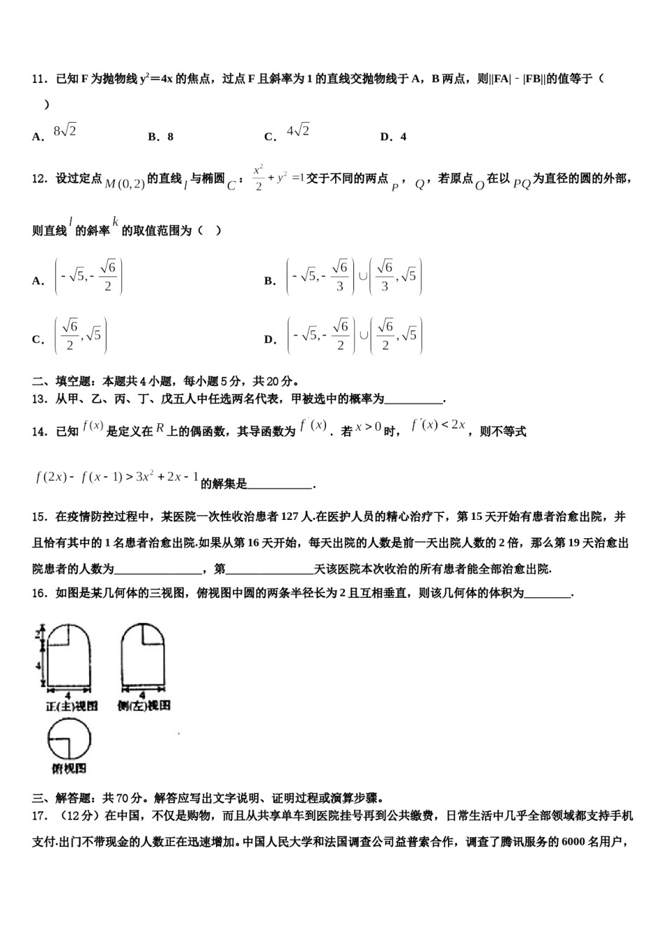 2023-2024学年安徽江南十校高三一诊考试数学试卷含解析.doc_第3页