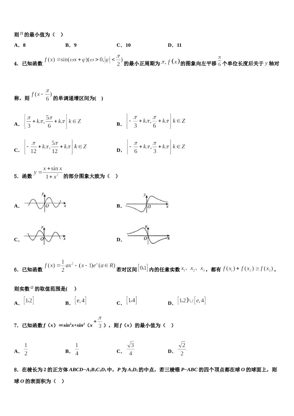 2023-2024学年安徽省A10联盟高考压轴卷数学试卷含解析.doc_第2页