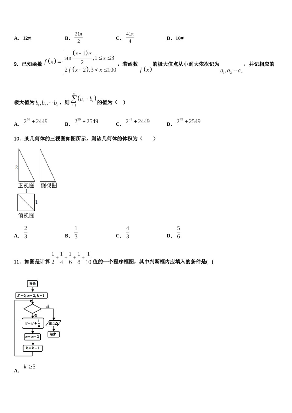 2023-2024学年安徽省A10联盟高考压轴卷数学试卷含解析.doc_第3页