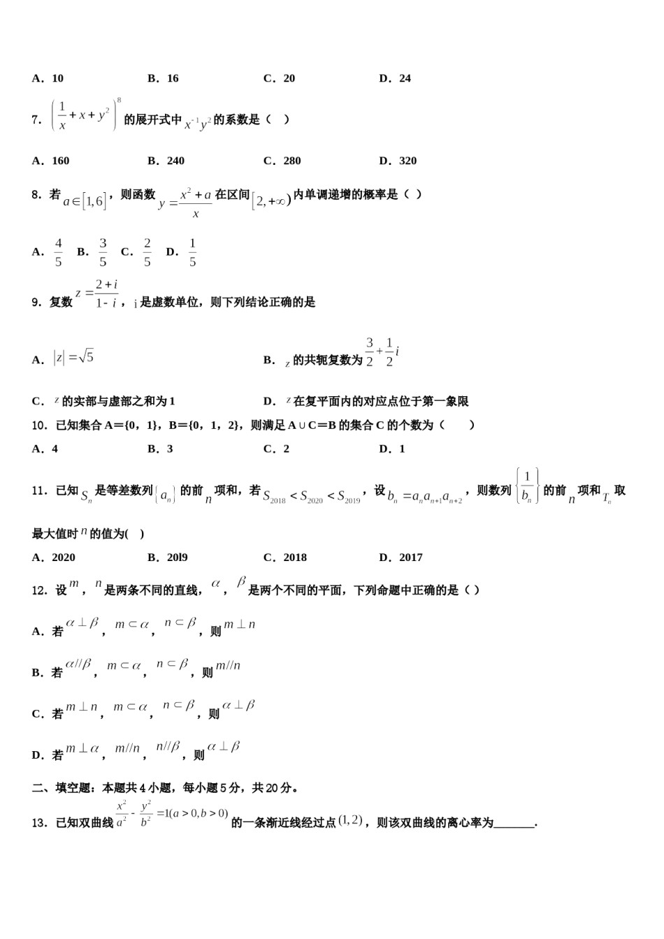 2023-2024学年安徽省”皖南八校“联盟高三下学期联合考试数学试题含解析.doc_第2页