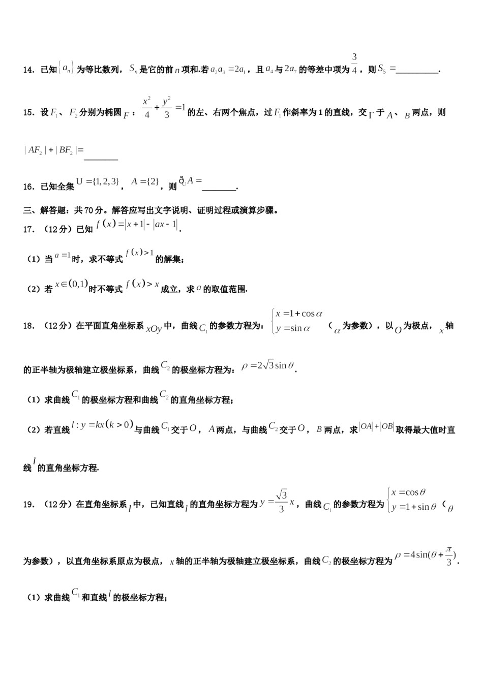 2023-2024学年安徽省”皖南八校“联盟高三下学期联合考试数学试题含解析.doc_第3页