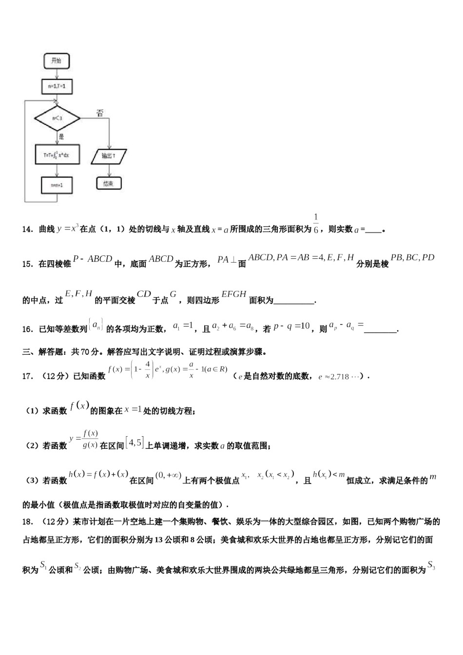 2023-2024学年安徽省临泉二中高三下学期第五次调研考试数学试题含解析.doc_第3页