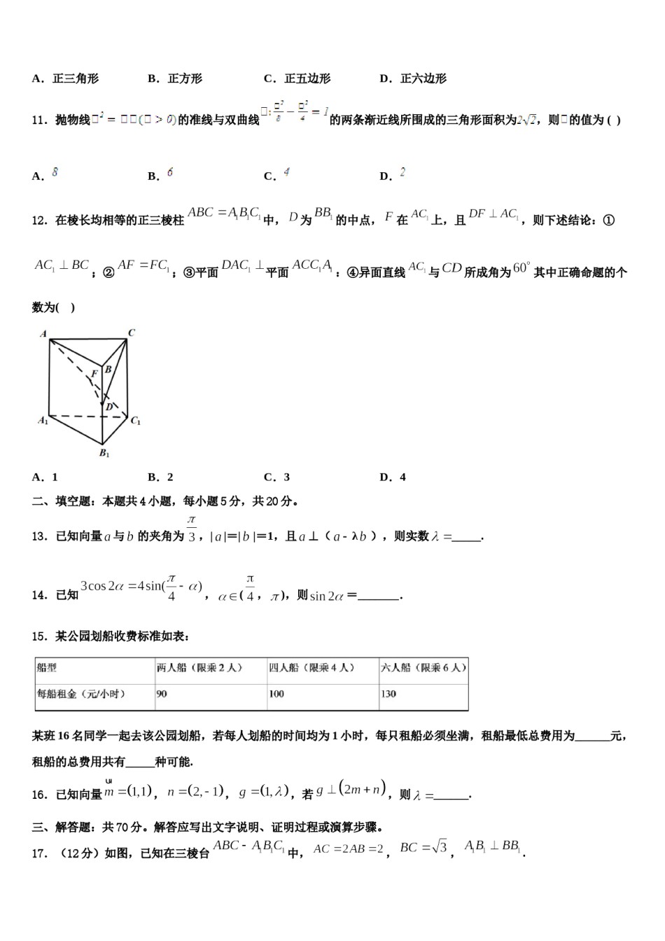2023-2024学年安徽省临泉二中高考数学五模试卷含解析.doc_第3页