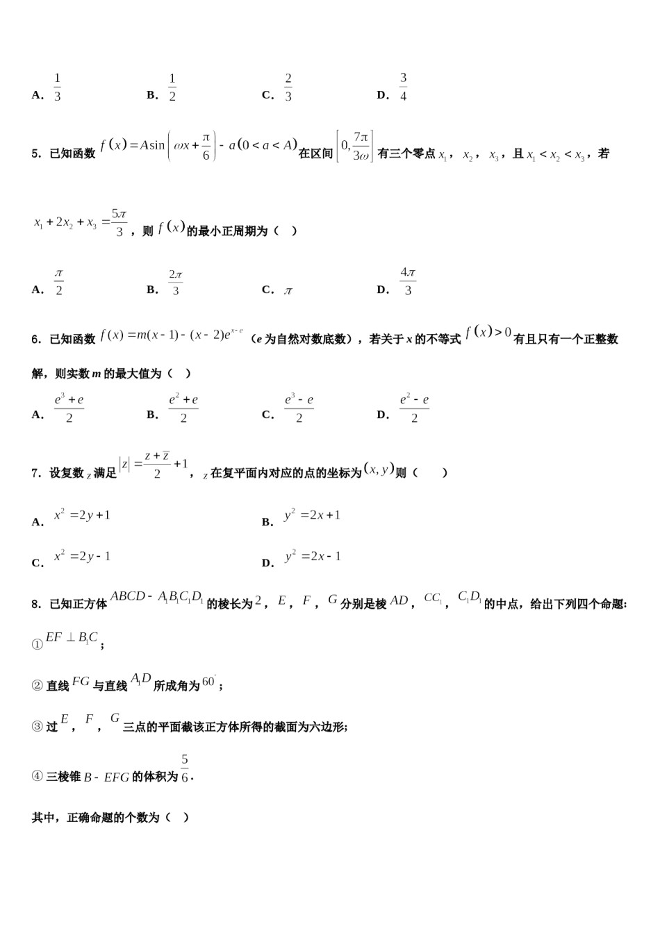 2023-2024学年安徽省二校联考高三第二次联考数学试卷含解析.doc_第2页