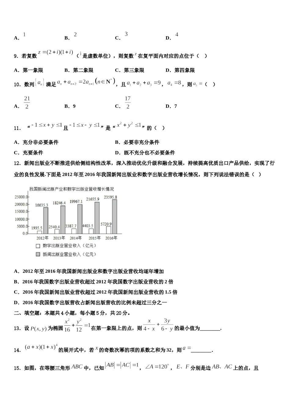 2023-2024学年安徽省二校联考高三第二次联考数学试卷含解析.doc_第3页