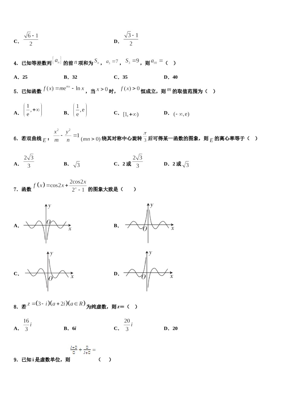 2023-2024学年安徽省亳州市十八中高三第二次诊断性检测数学试卷含解析.doc_第2页