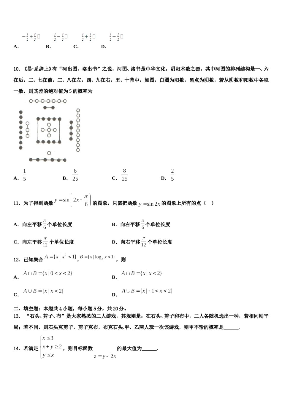 2023-2024学年安徽省亳州市十八中高三第二次诊断性检测数学试卷含解析.doc_第3页