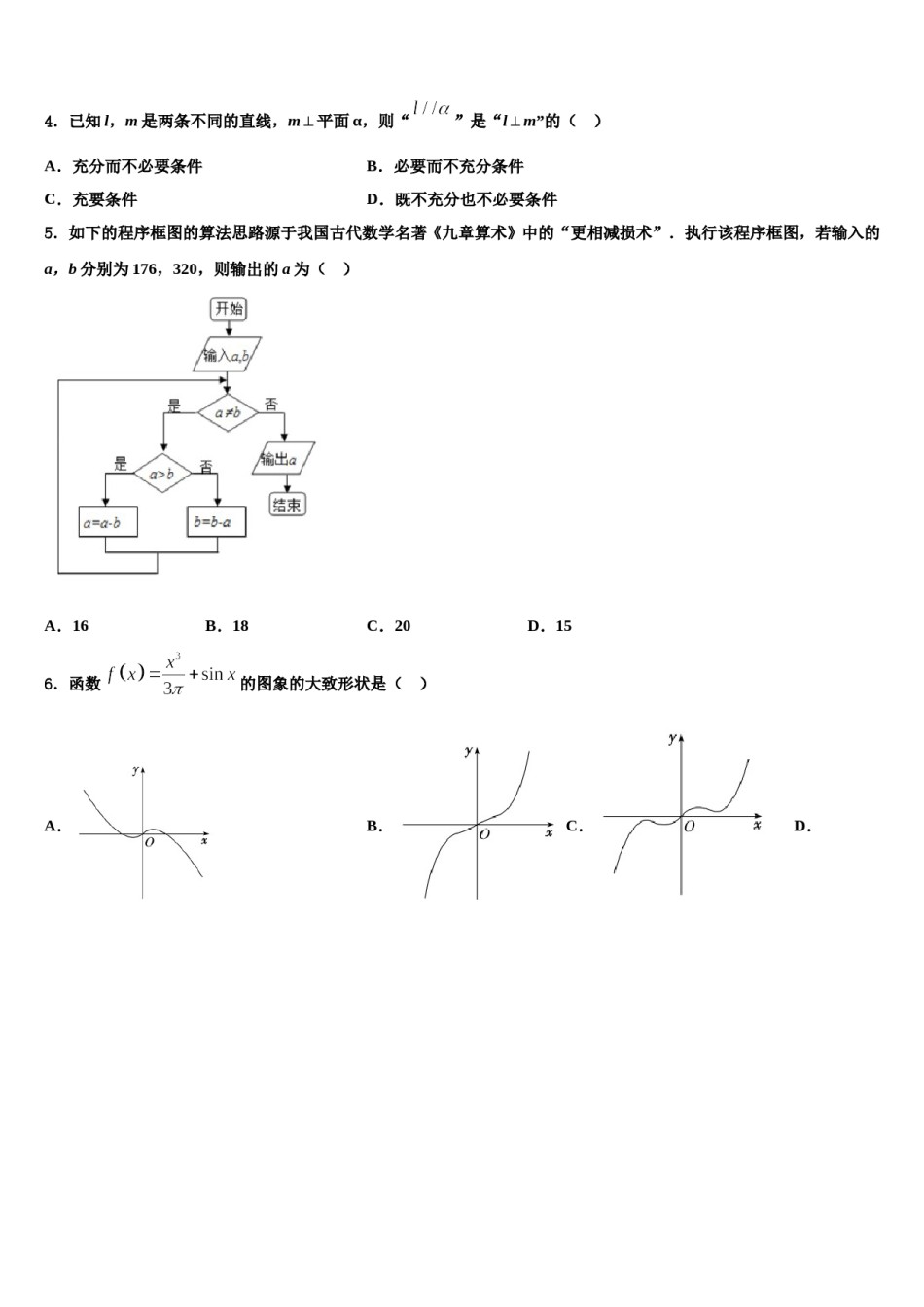 2023-2024学年安徽省亳州市第二中学高三最后一卷数学试卷含解析.doc_第2页