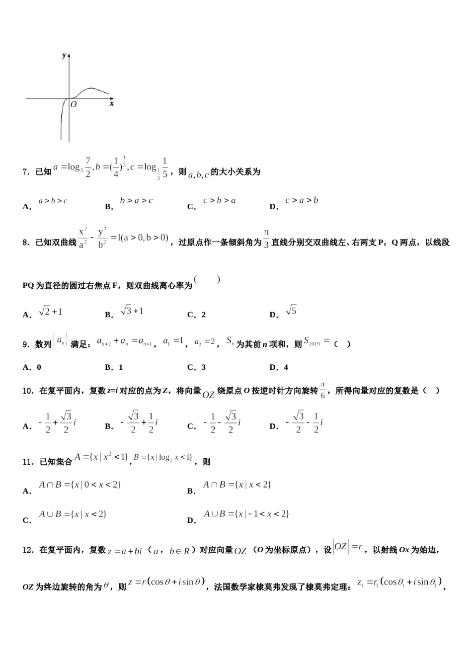 2023-2024学年安徽省亳州市第二中学高三最后一卷数学试卷含解析.doc_第3页