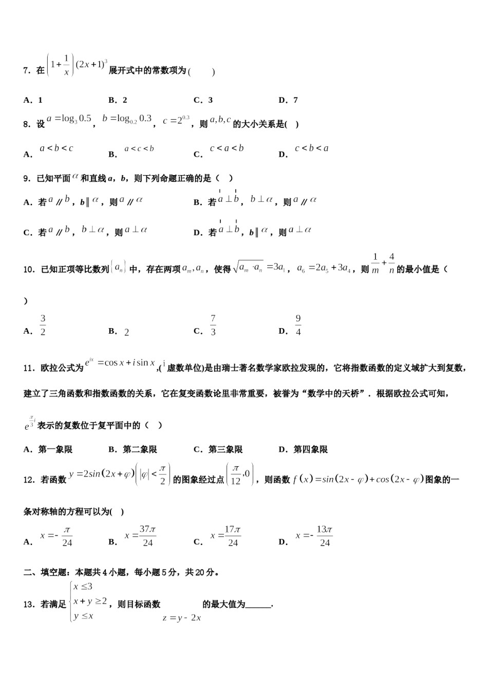 2023-2024学年安徽省亳州市蒙城县第一中学高考冲刺数学模拟试题含解析.doc_第2页