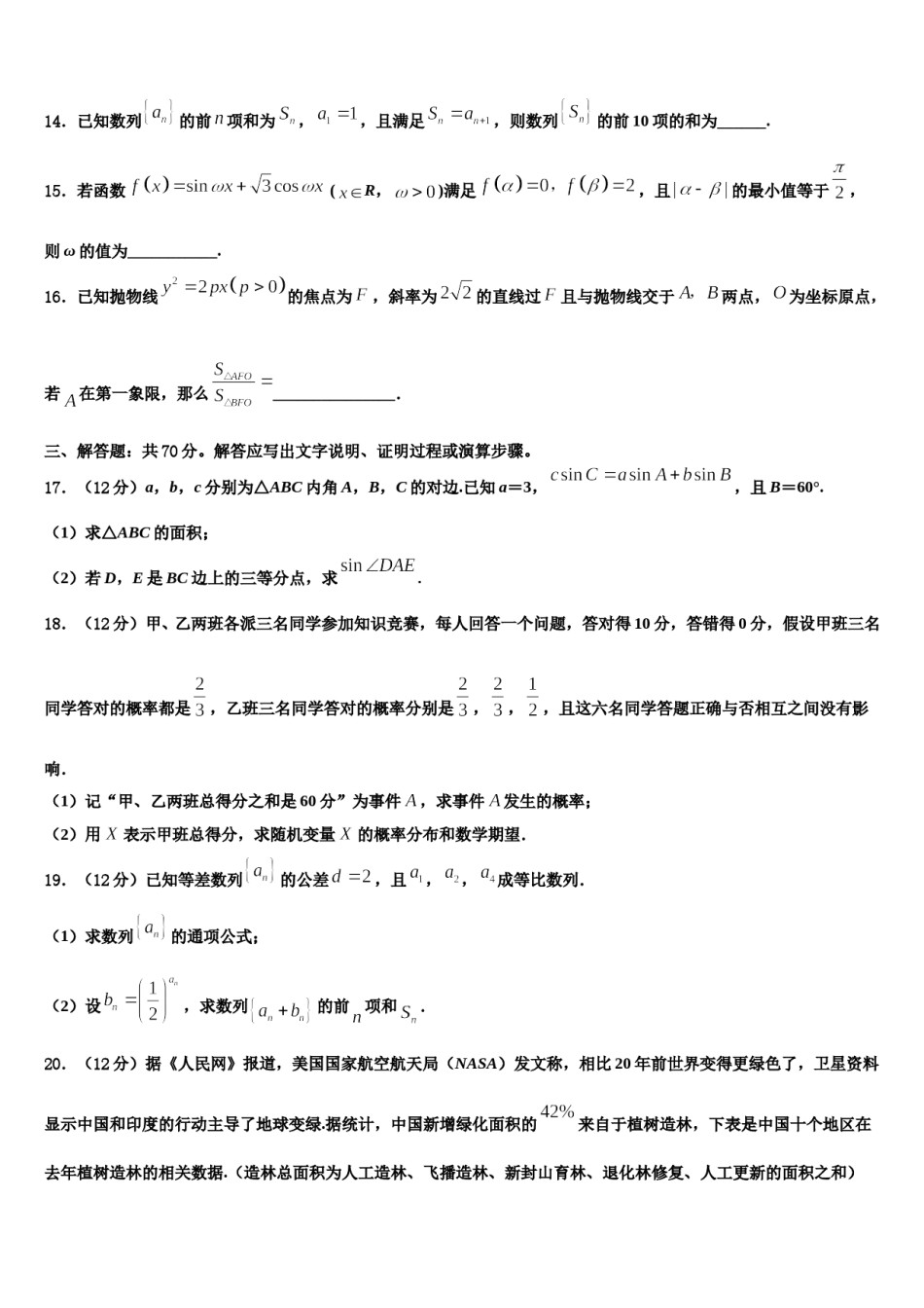 2023-2024学年安徽省亳州市蒙城县第一中学高考冲刺数学模拟试题含解析.doc_第3页