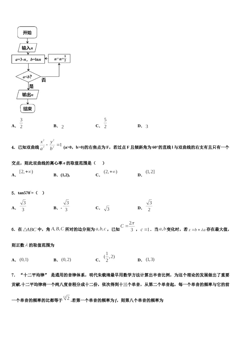 2023-2024学年安徽省全国示范高中名校高考适应性考试数学试卷含解析.doc_第2页