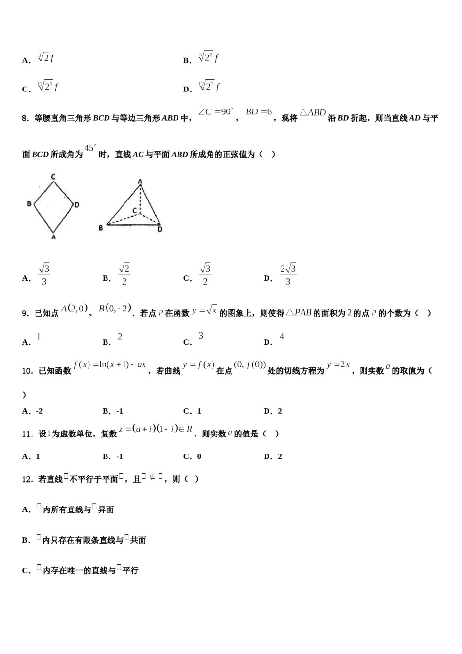 2023-2024学年安徽省全国示范高中名校高考适应性考试数学试卷含解析.doc_第3页