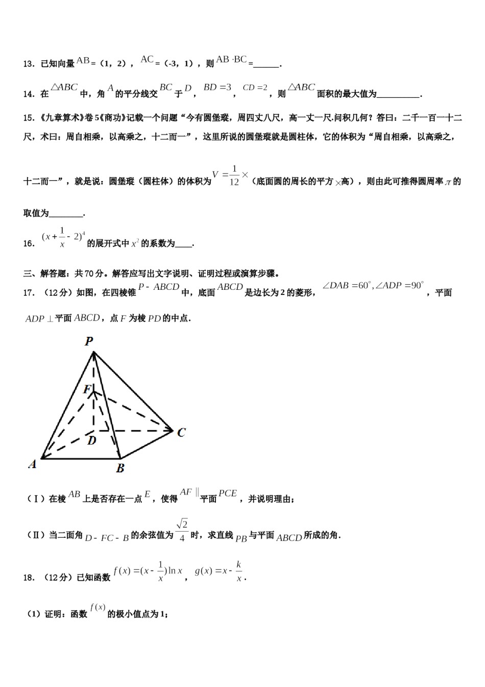 2023-2024学年安徽省六安一中、舒城中学高三下学期第五次调研考试数学试题含解析.doc_第3页
