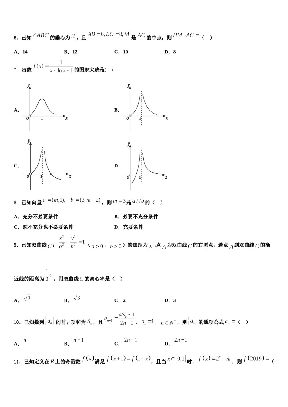 2023-2024学年安徽省六安二中河西校区高考数学全真模拟密押卷含解析.doc_第2页