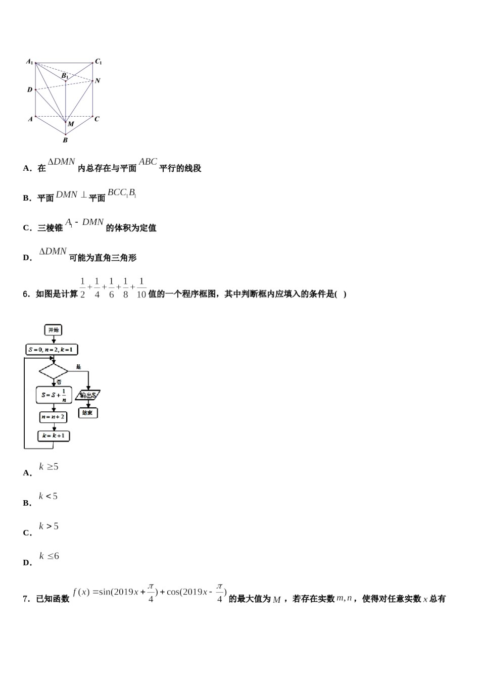 2023-2024学年安徽省六安第一中学高三最后一模数学试题含解析.doc_第2页