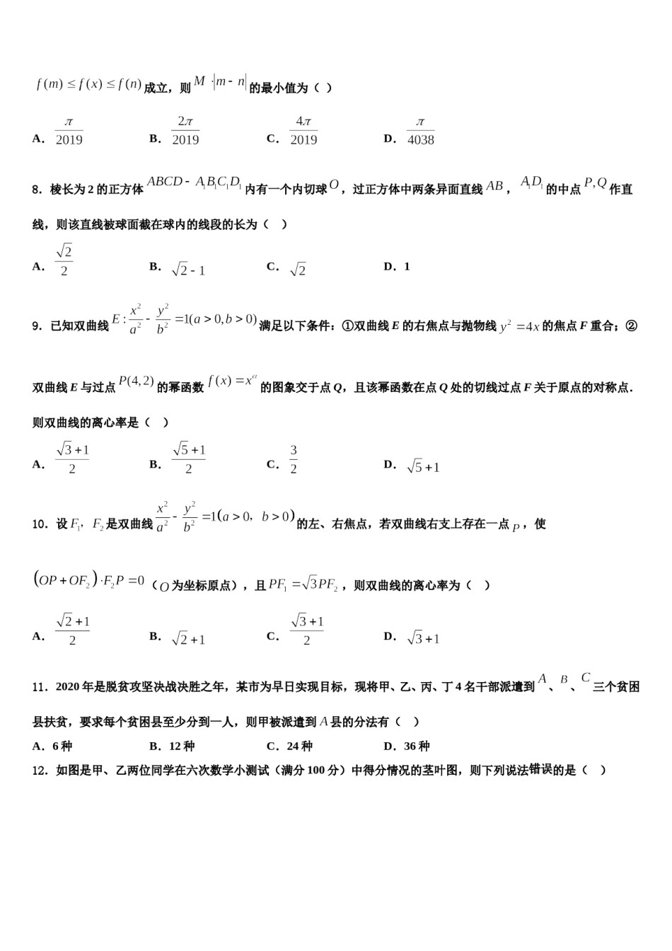 2023-2024学年安徽省六安第一中学高三最后一模数学试题含解析.doc_第3页