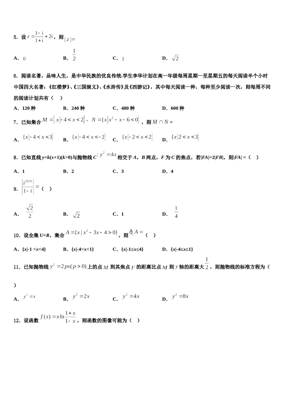 2023-2024学年安徽省利辛县阚疃金石中学高考冲刺数学模拟试题含解析.doc_第2页