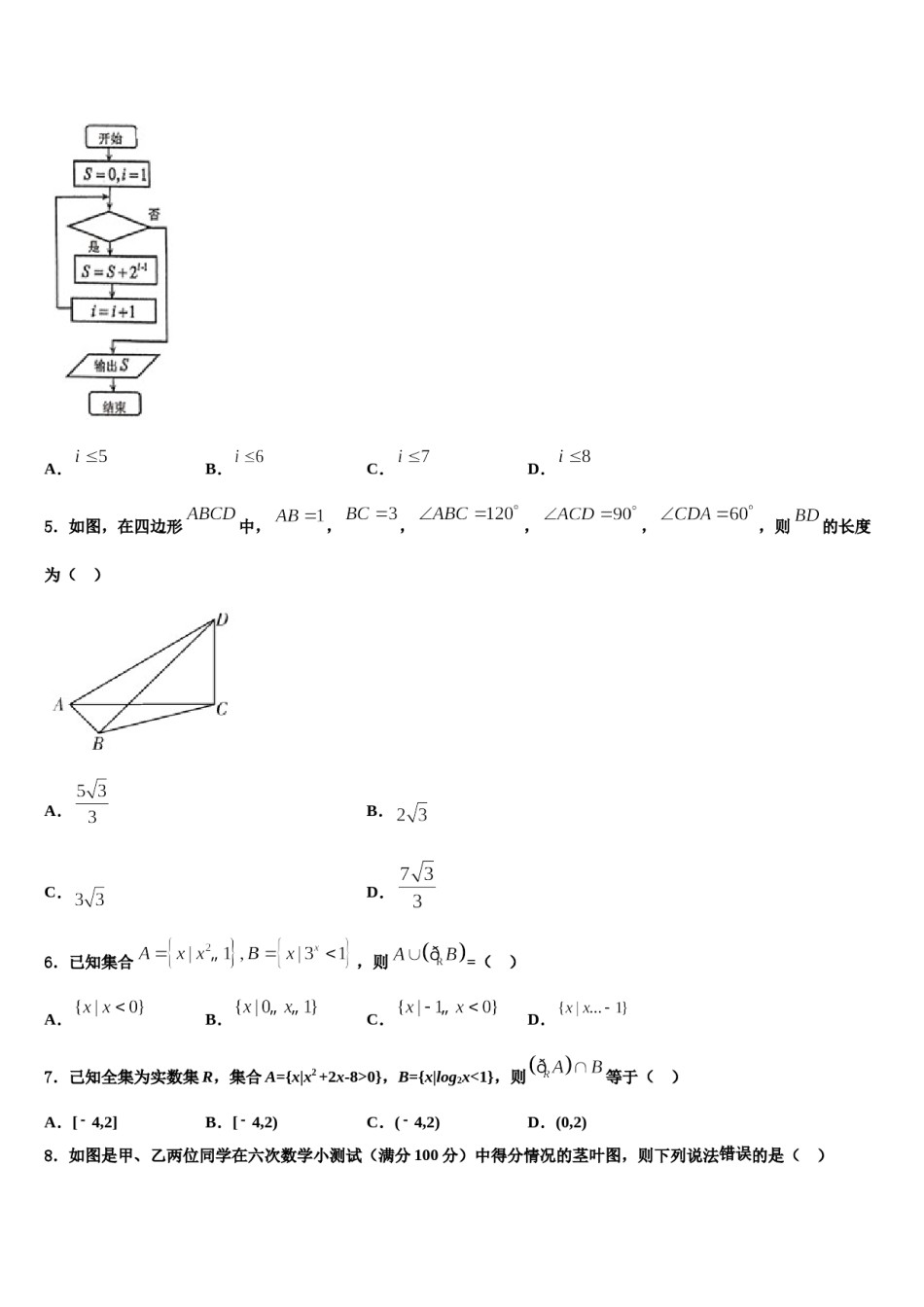 2023-2024学年安徽省合肥一中，八中、六中高三下学期第六次检测数学试卷含解析.doc_第2页