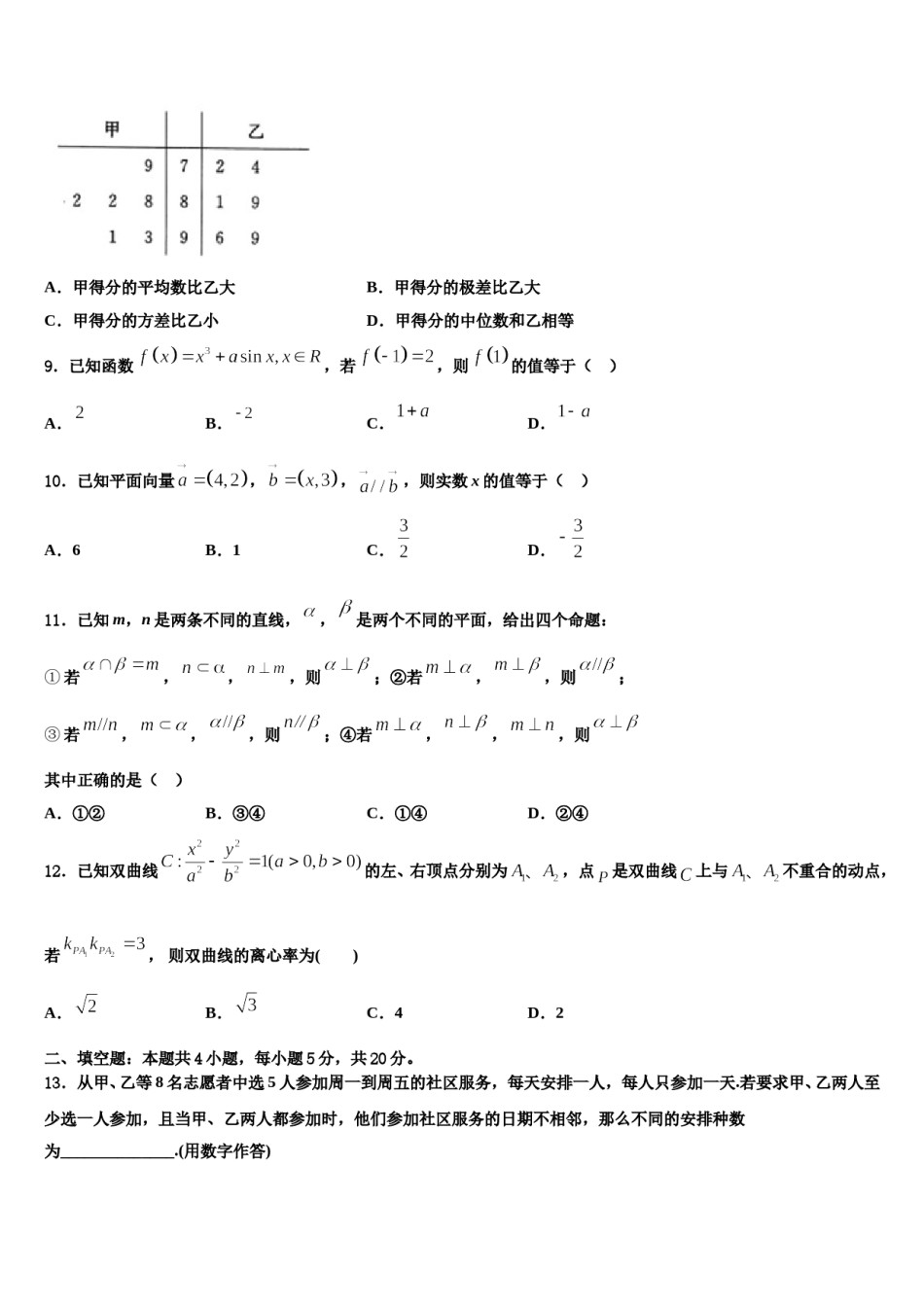 2023-2024学年安徽省合肥一中，八中、六中高三下学期第六次检测数学试卷含解析.doc_第3页